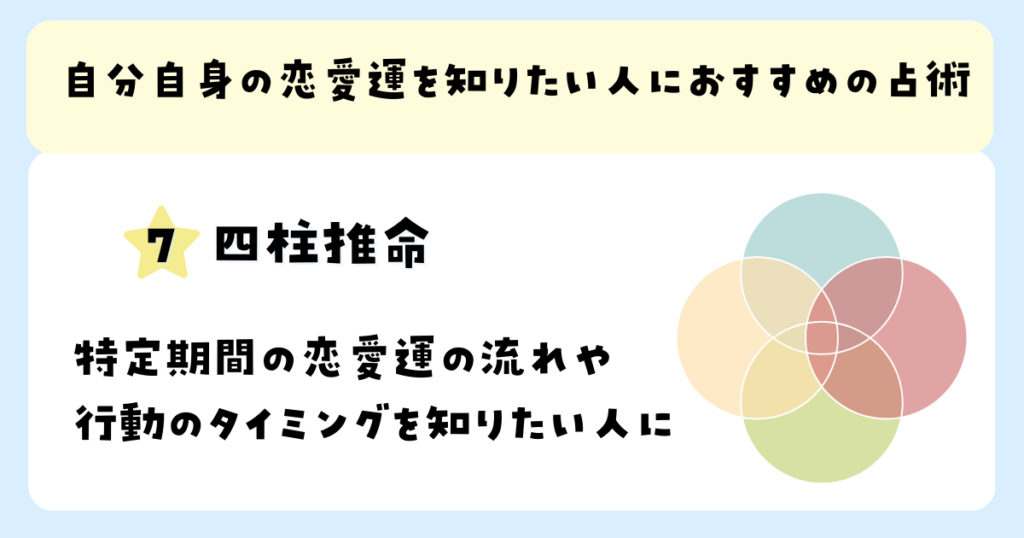 自分自身の恋愛運を知りたい人におすすめの占術：四柱推命