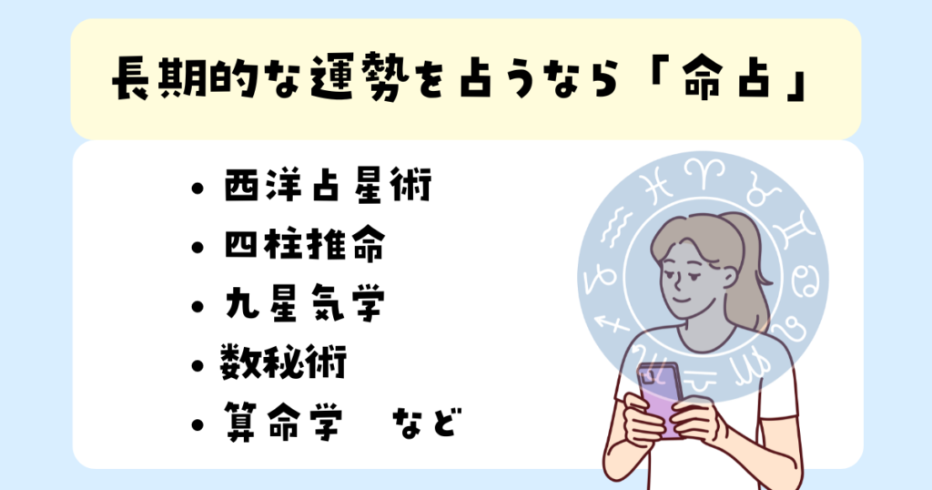 長期的な運勢を占うなら「命占」