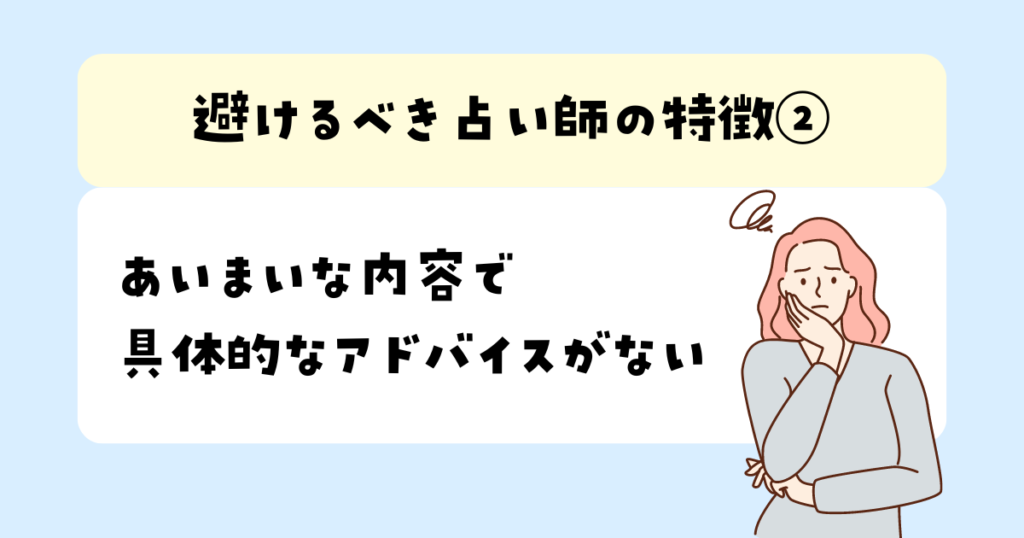 あいまいな内容で具体的なアドバイスがない