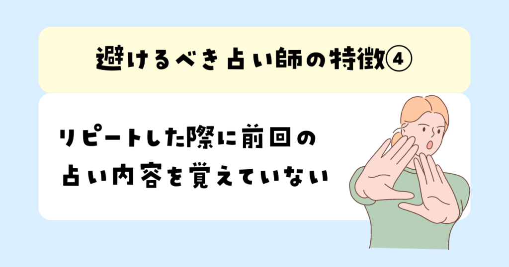 リピートした際に前回の占い内容を覚えていない