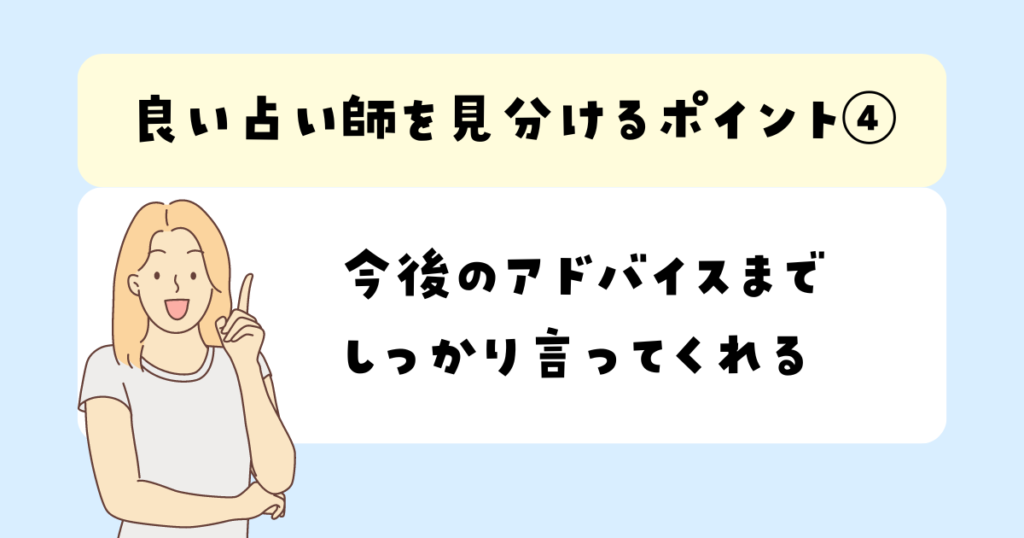 今後どうしたらよいのかアドバイスまでしっかり言ってくれる