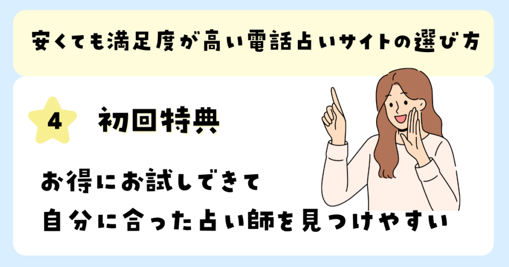 初回特典があればお得にお試しできる