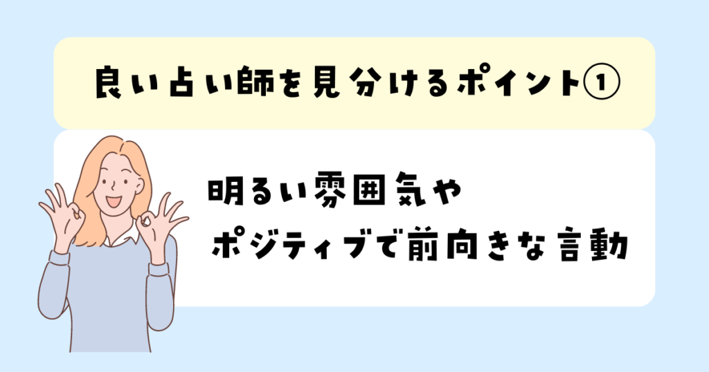 明るい雰囲気やポジティブで前向きな言動