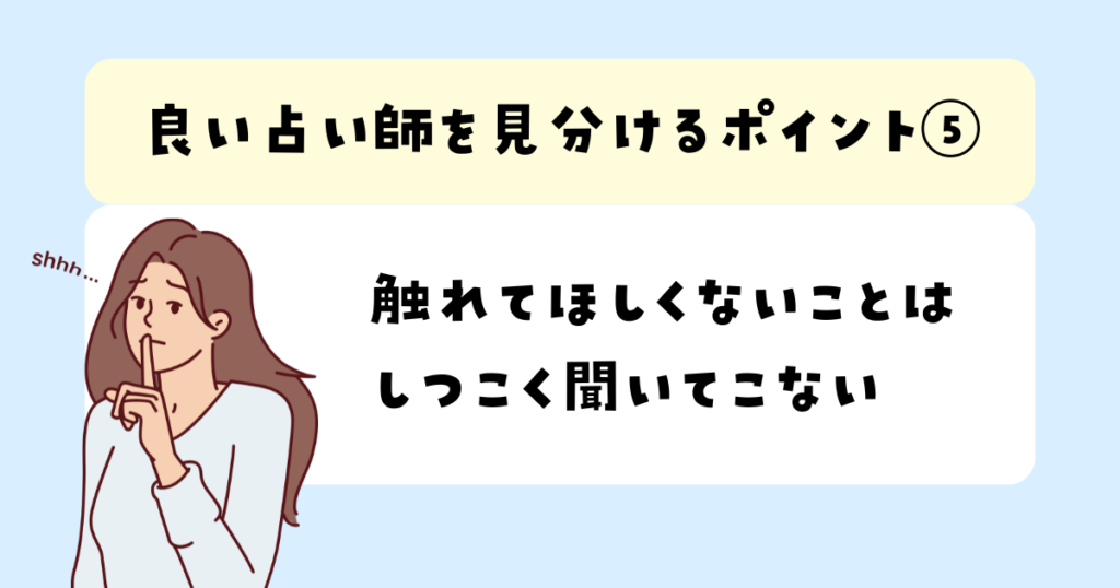 触れてほしくないことは
しつこく聞いてこない