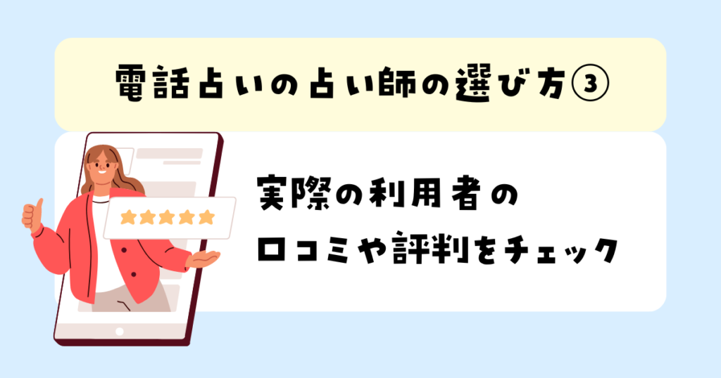 実際の利用者の口コミや評判をチェック