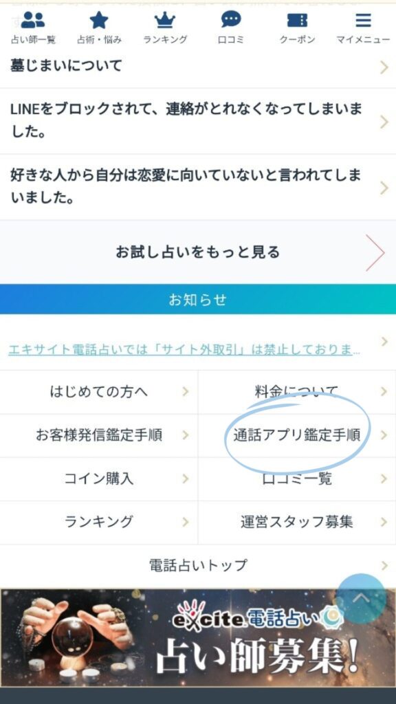 エキサイト電話占い鑑定前手順1 (1)