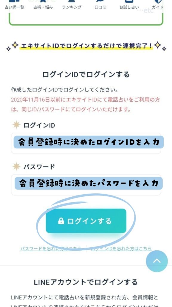 エキサイト電話占い手順12