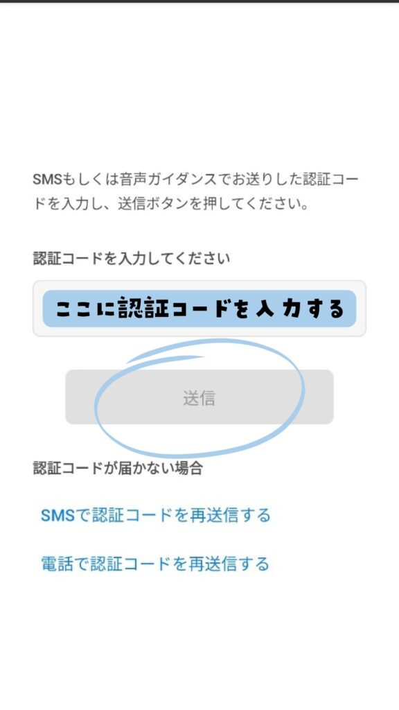 エキサイト電話占い鑑定前手順4