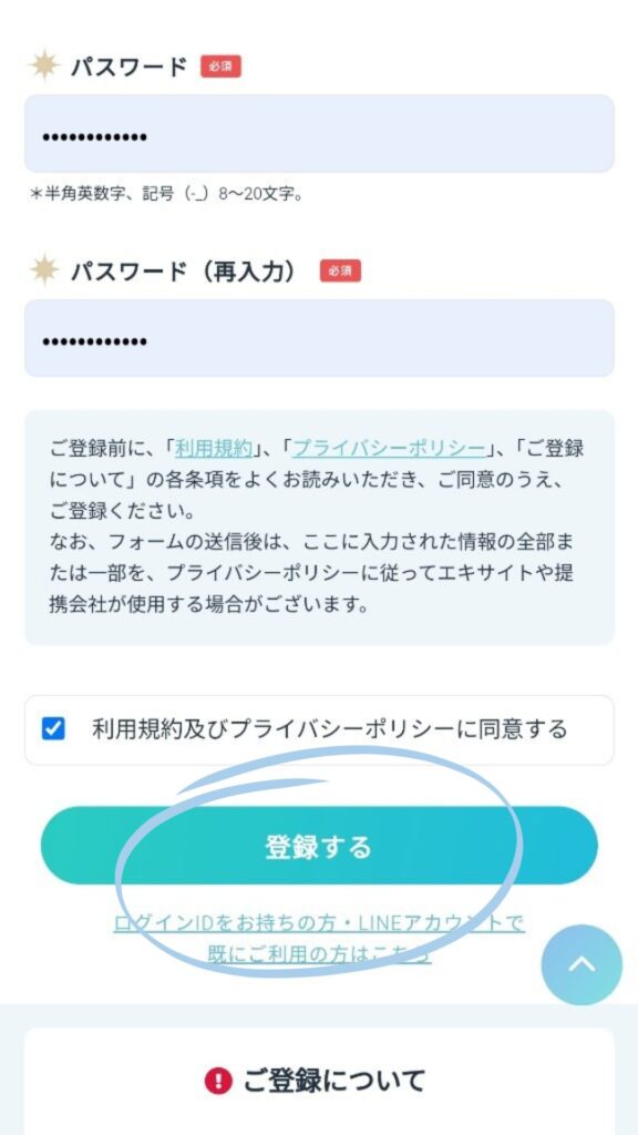 エキサイト電話占い手順4